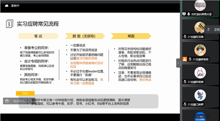 商学院举办线上实习经验交流会活动图片2